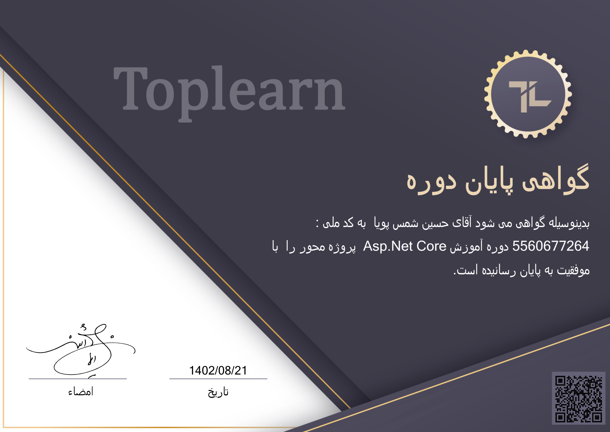 مدرک دوره ASP.NET Core